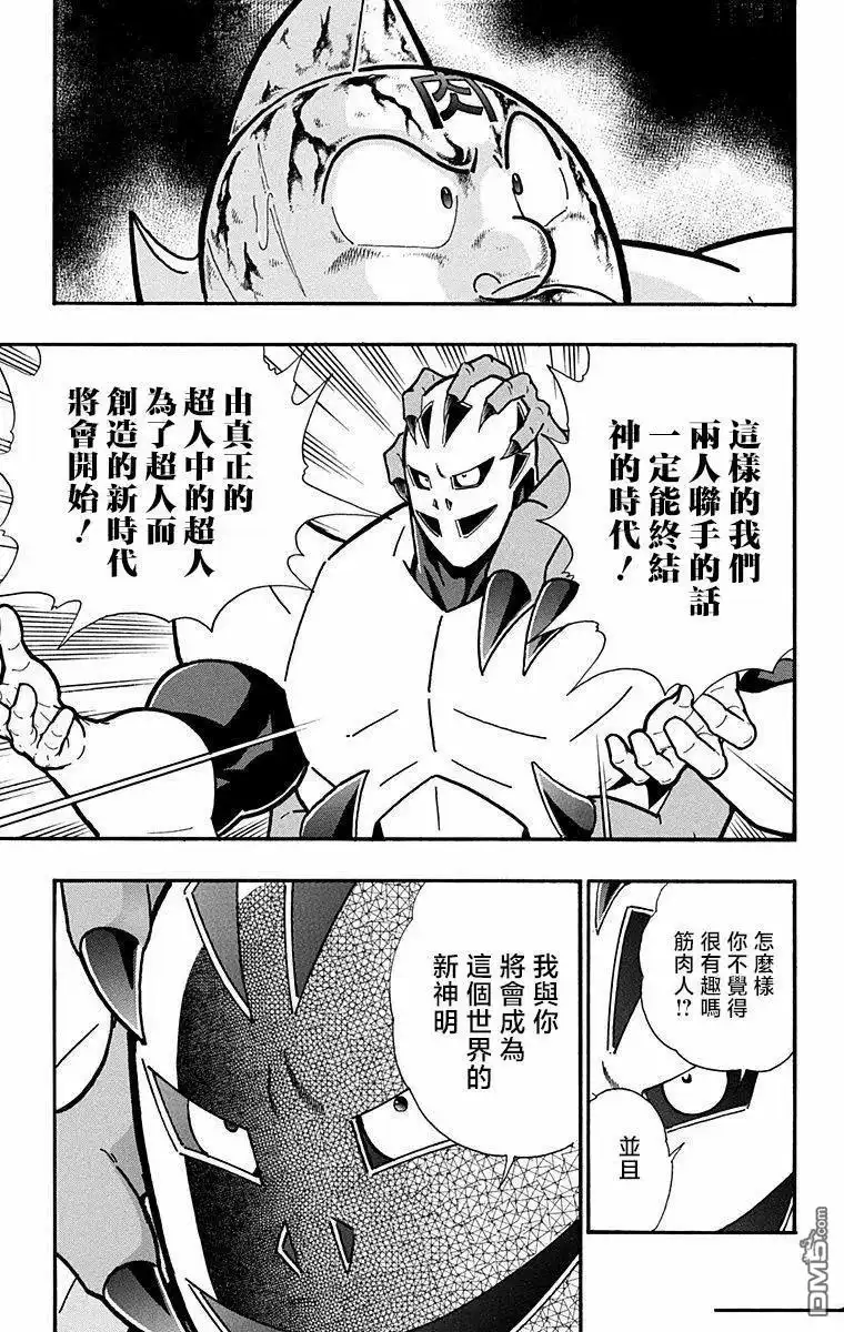 《筋肉人》第283话 第5页