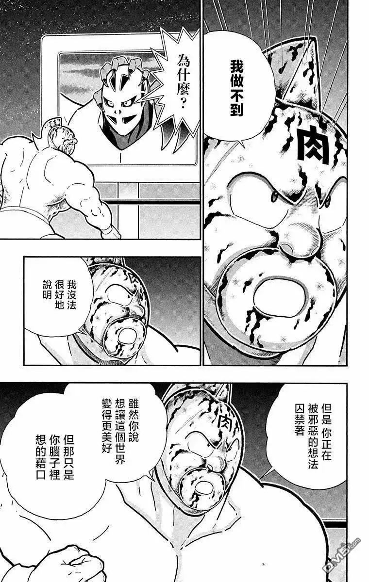 《筋肉人》第283话 第7页