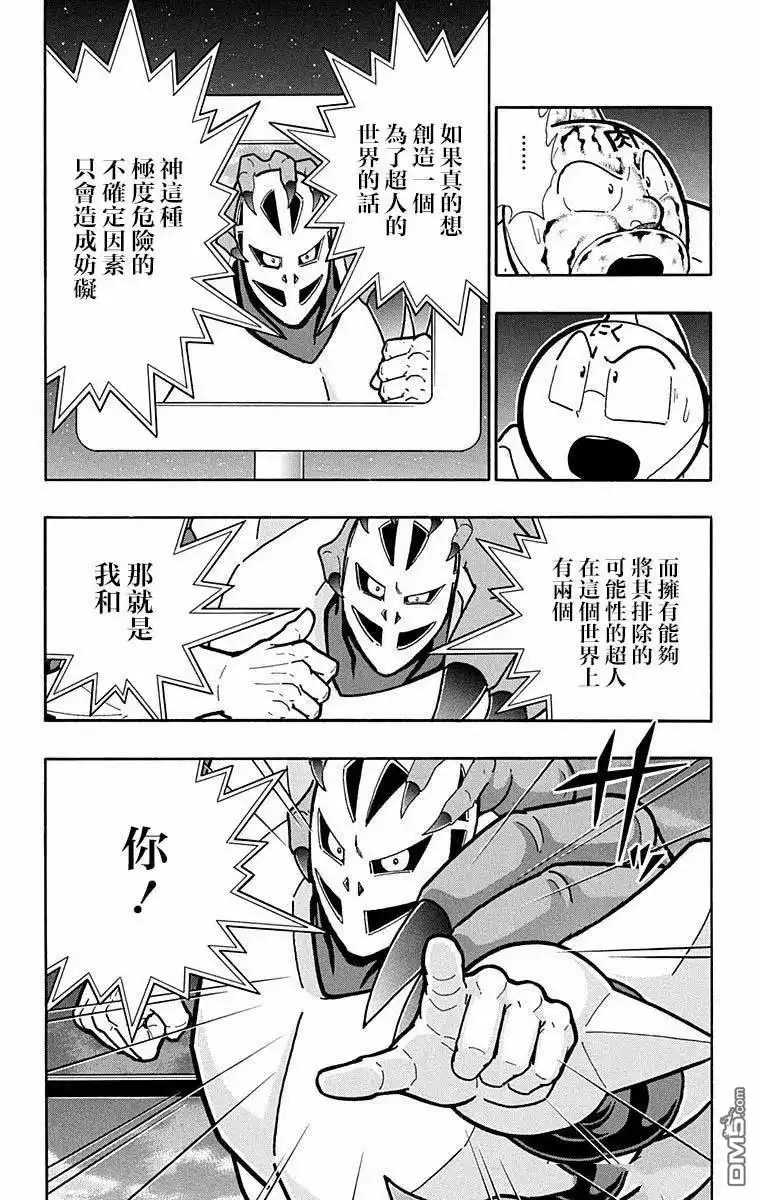 《筋肉人》第283话 第4页