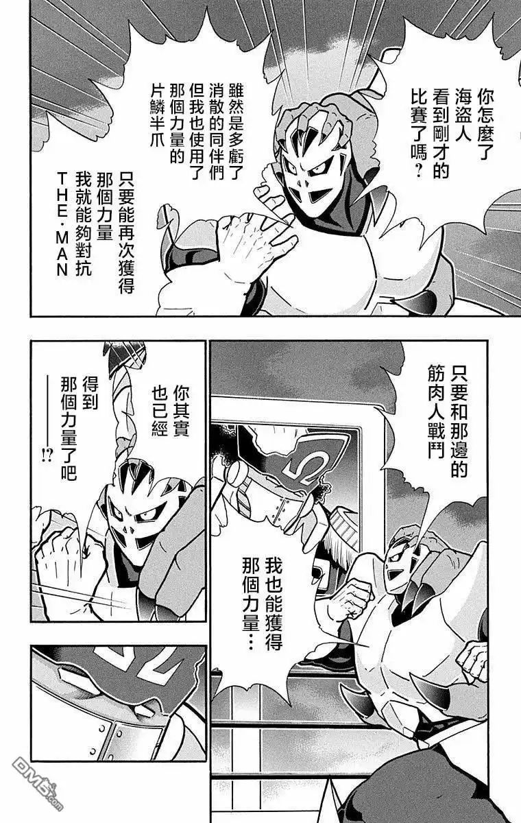 《筋肉人》第283话 第14页