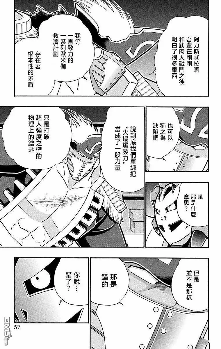 《筋肉人》第283话 第11页