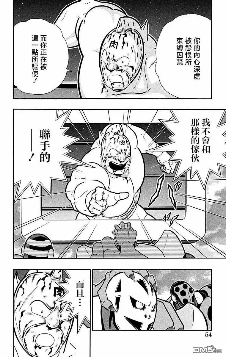 《筋肉人》第283话 第8页
