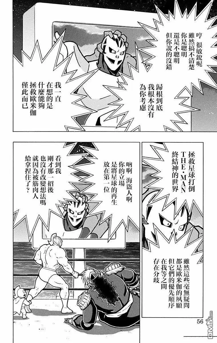 《筋肉人》第283话 第10页