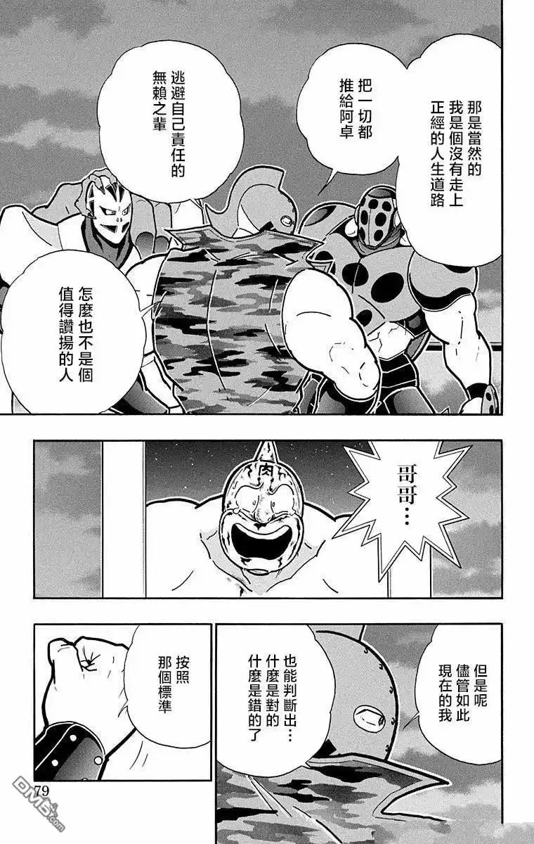 《筋肉人》第284话 第13页