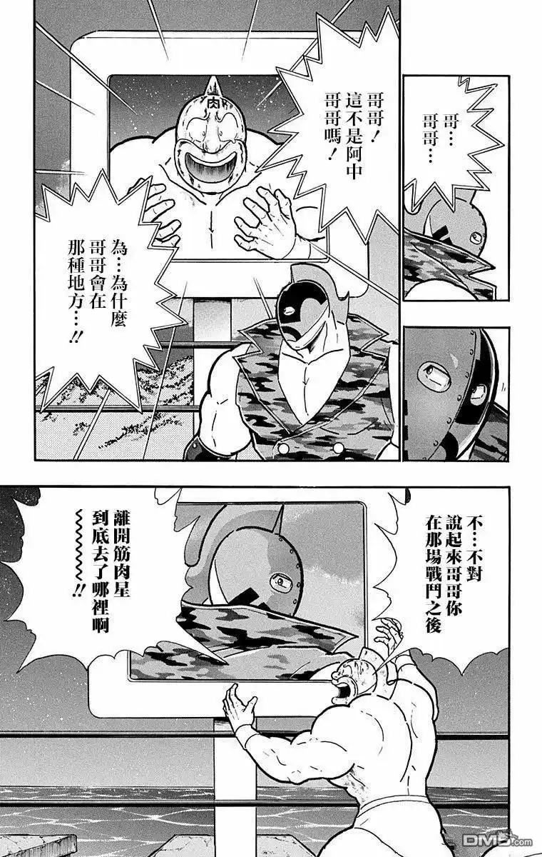 《筋肉人》第284话 第5页