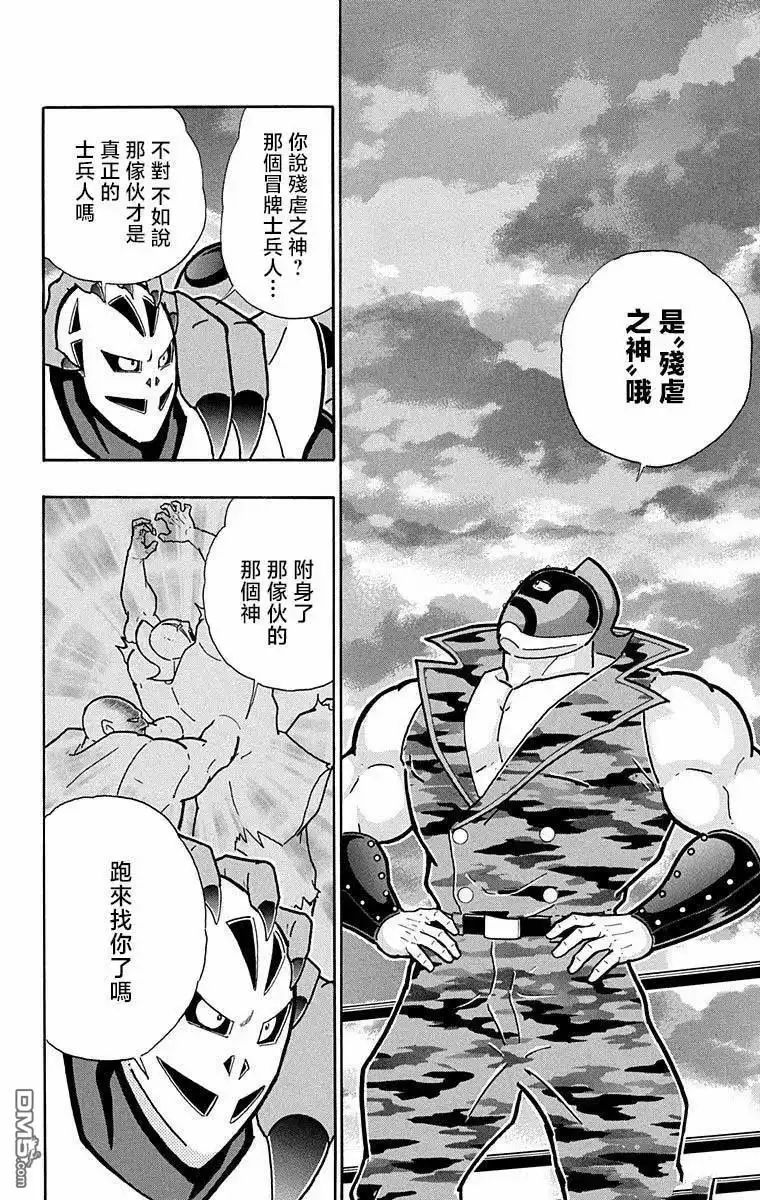 《筋肉人》第284话 第10页