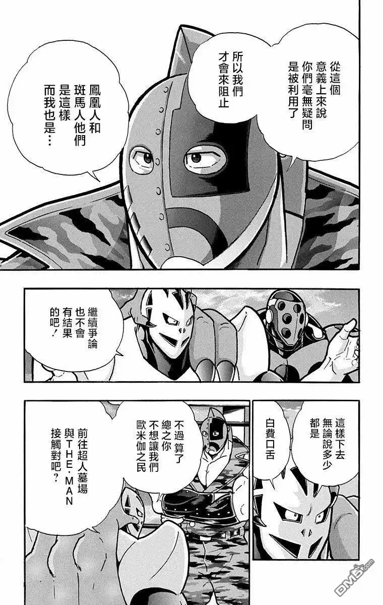 《筋肉人》第284话 第17页