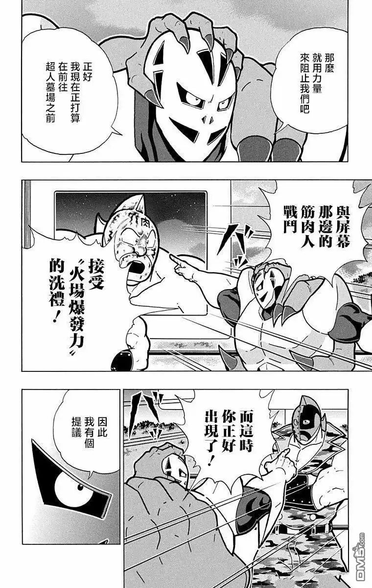 《筋肉人》第284话 第18页