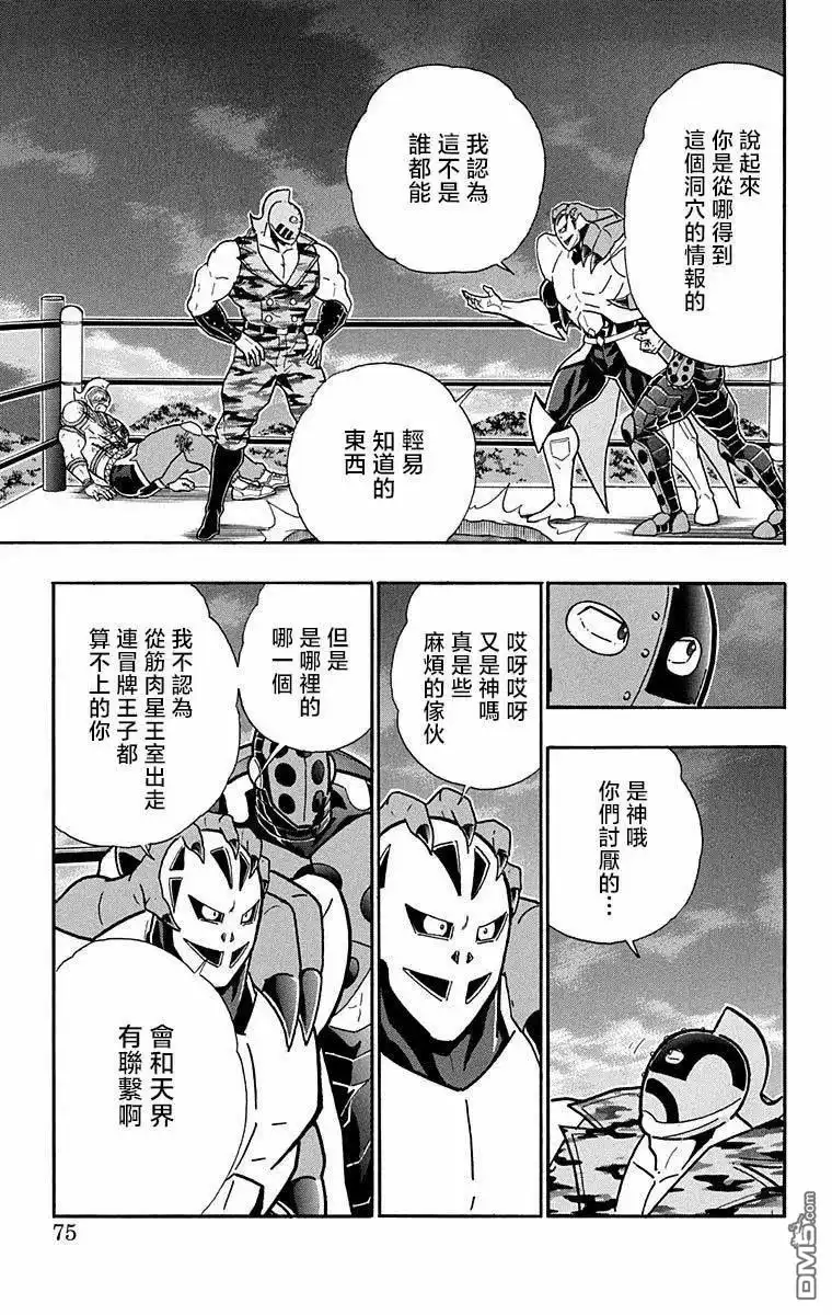 《筋肉人》第284话 第9页