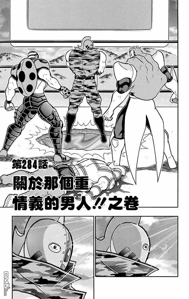 《筋肉人》第284话 第1页