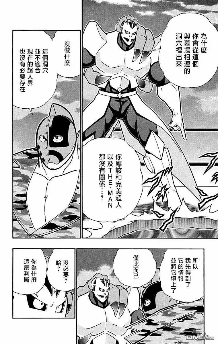 《筋肉人》第284话 第8页