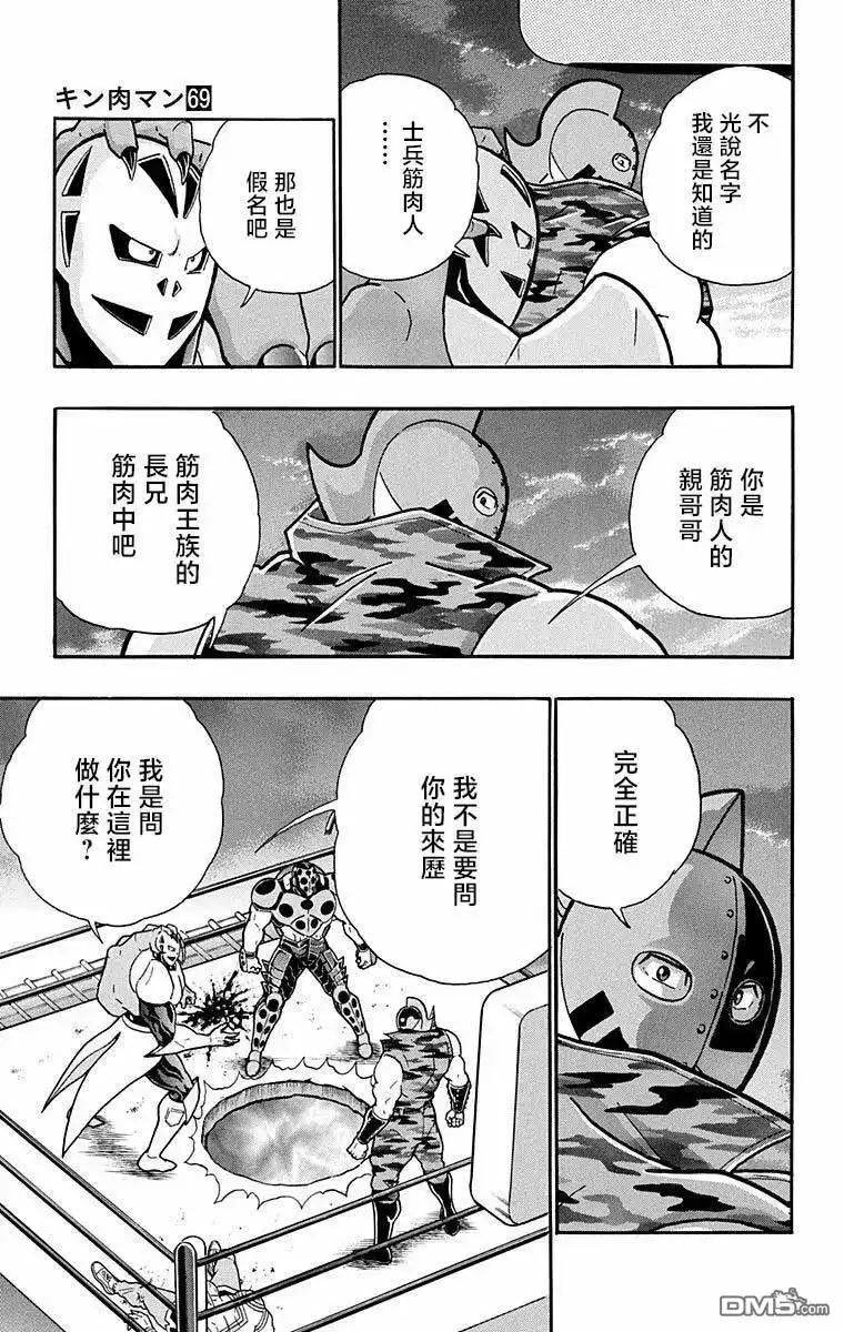 《筋肉人》第284话 第7页