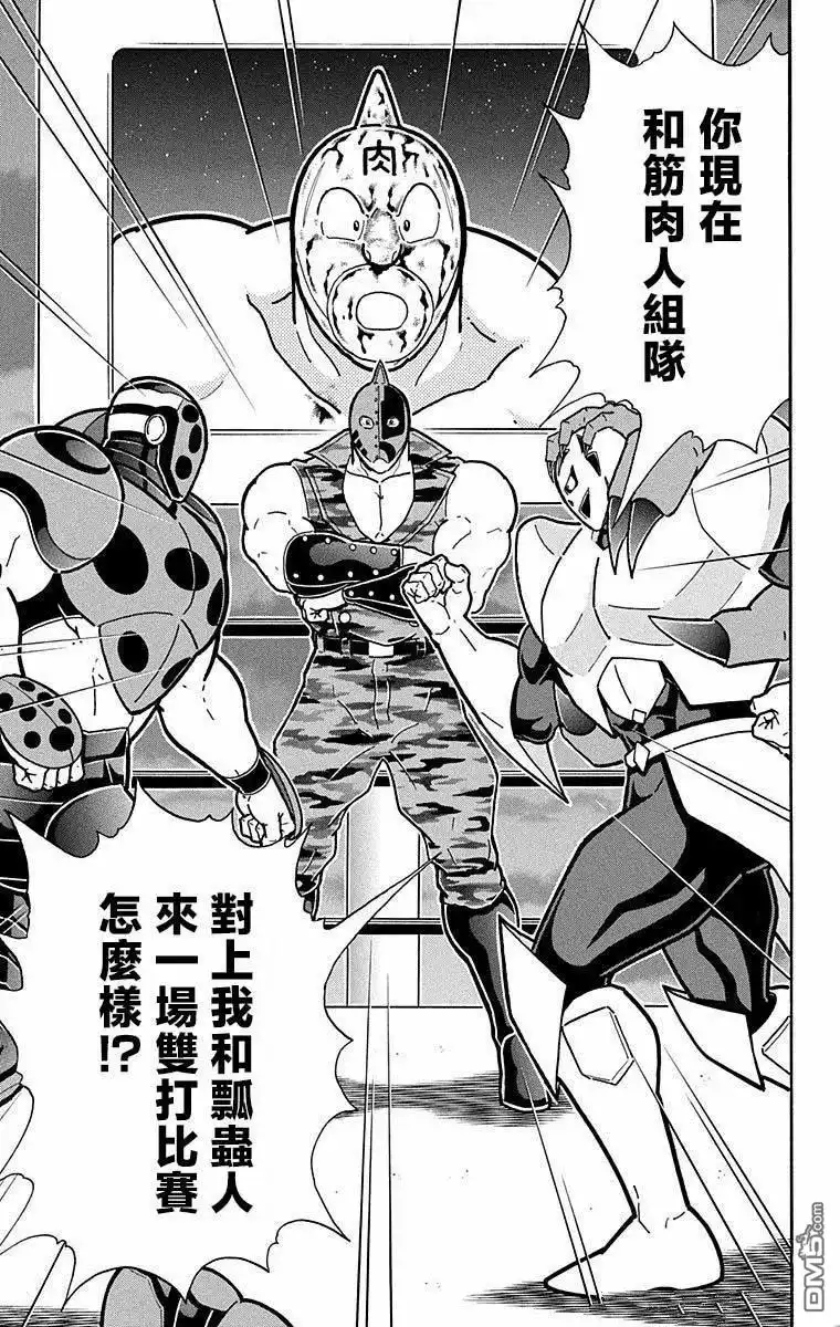 《筋肉人》第284话 第19页