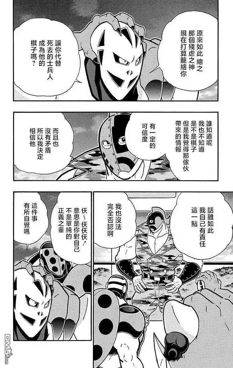 《筋肉人》第284话 第12页