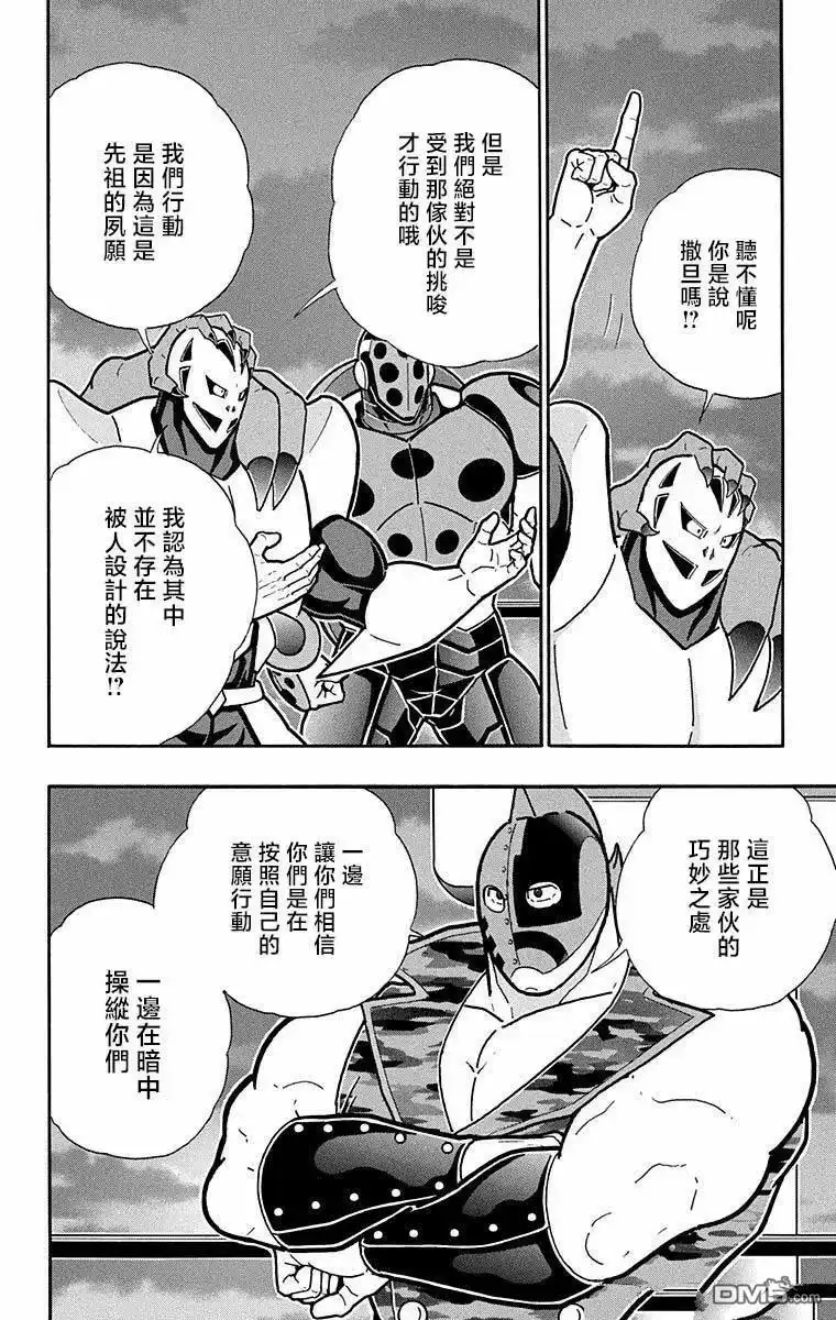 《筋肉人》第284话 第16页