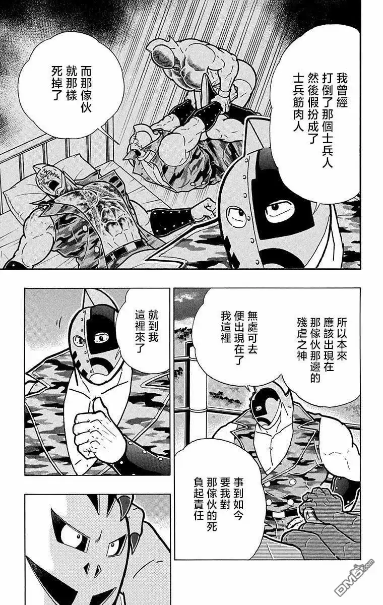 《筋肉人》第284话 第11页