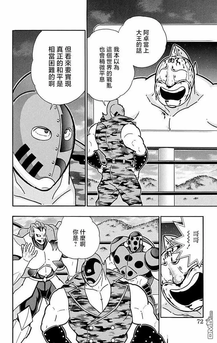 《筋肉人》第284话 第6页