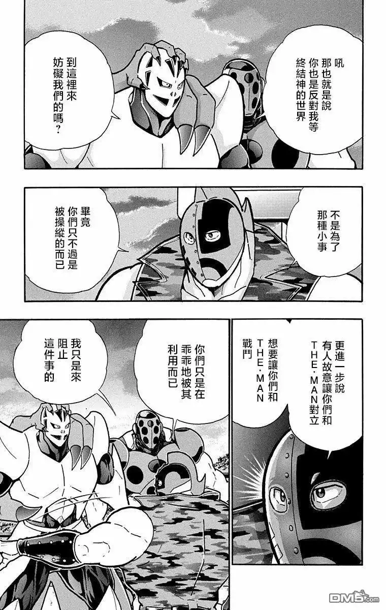《筋肉人》第284话 第15页