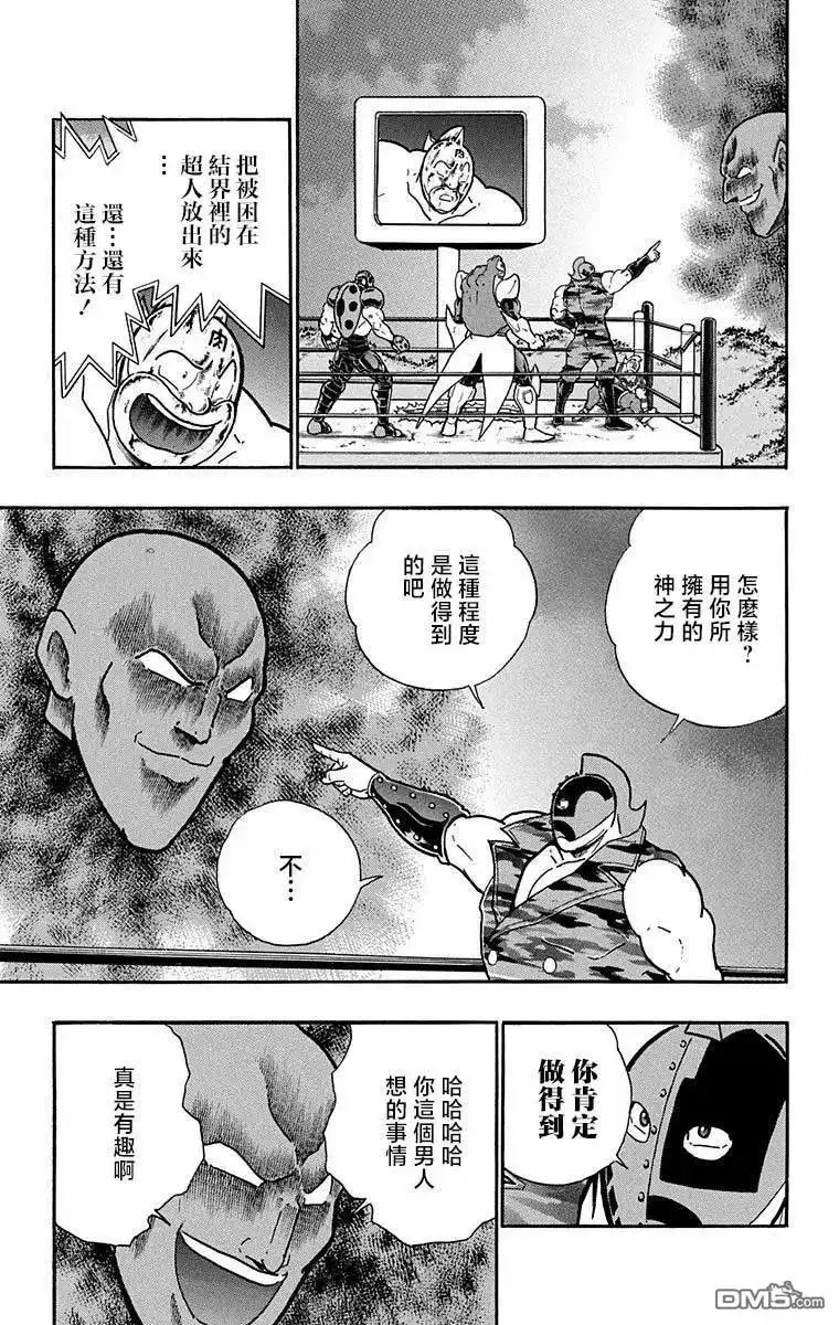 《筋肉人》第285话 第17页