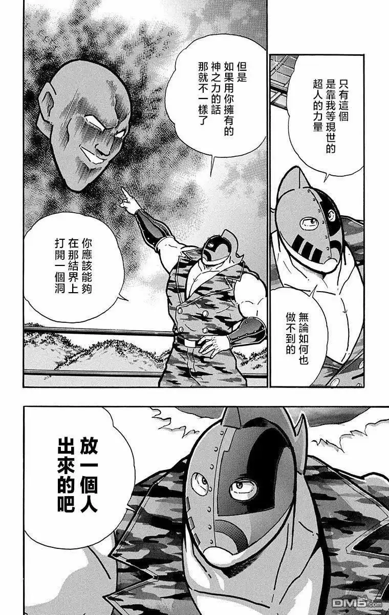 《筋肉人》第285话 第14页