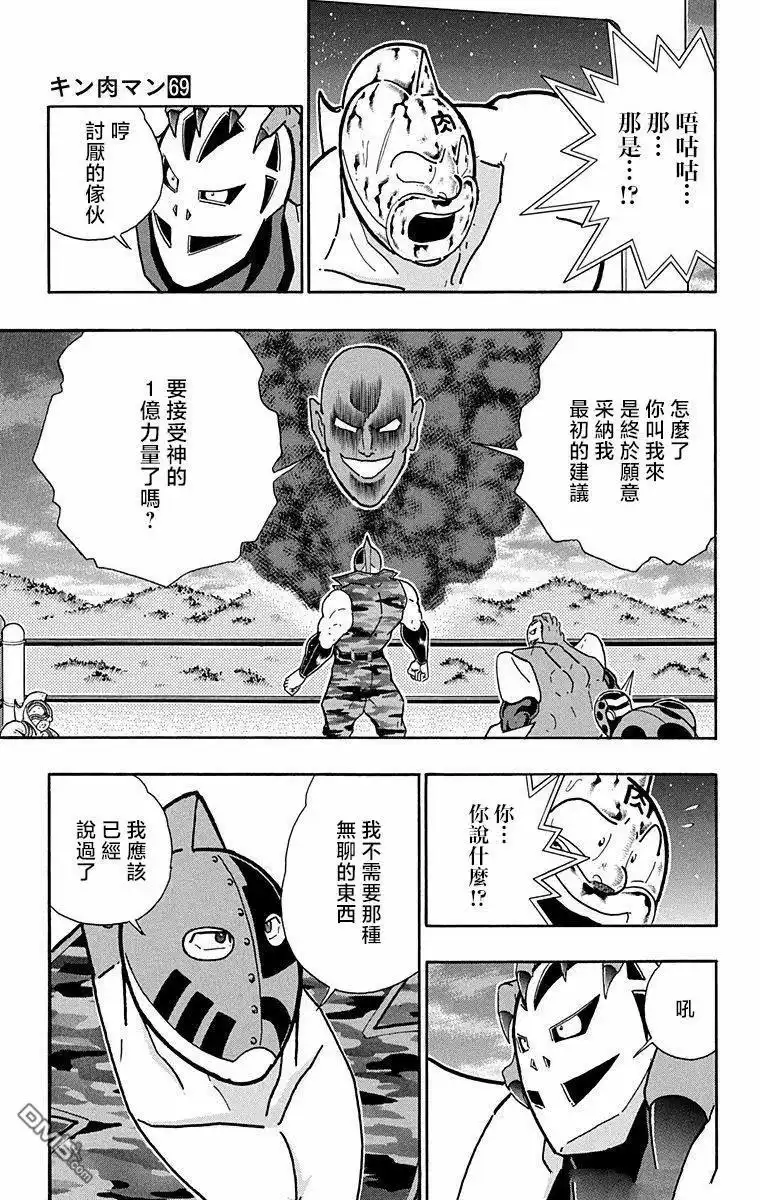 《筋肉人》第285话 第11页