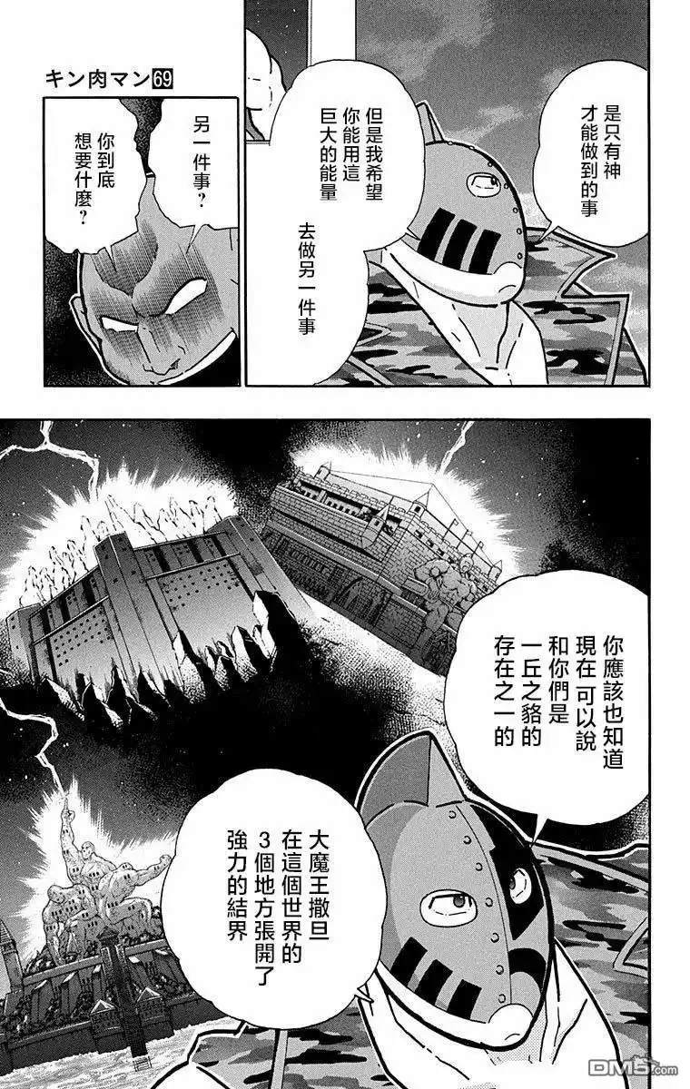《筋肉人》第285话 第13页