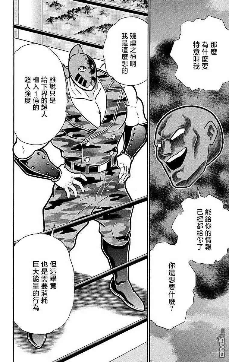 《筋肉人》第285话 第12页