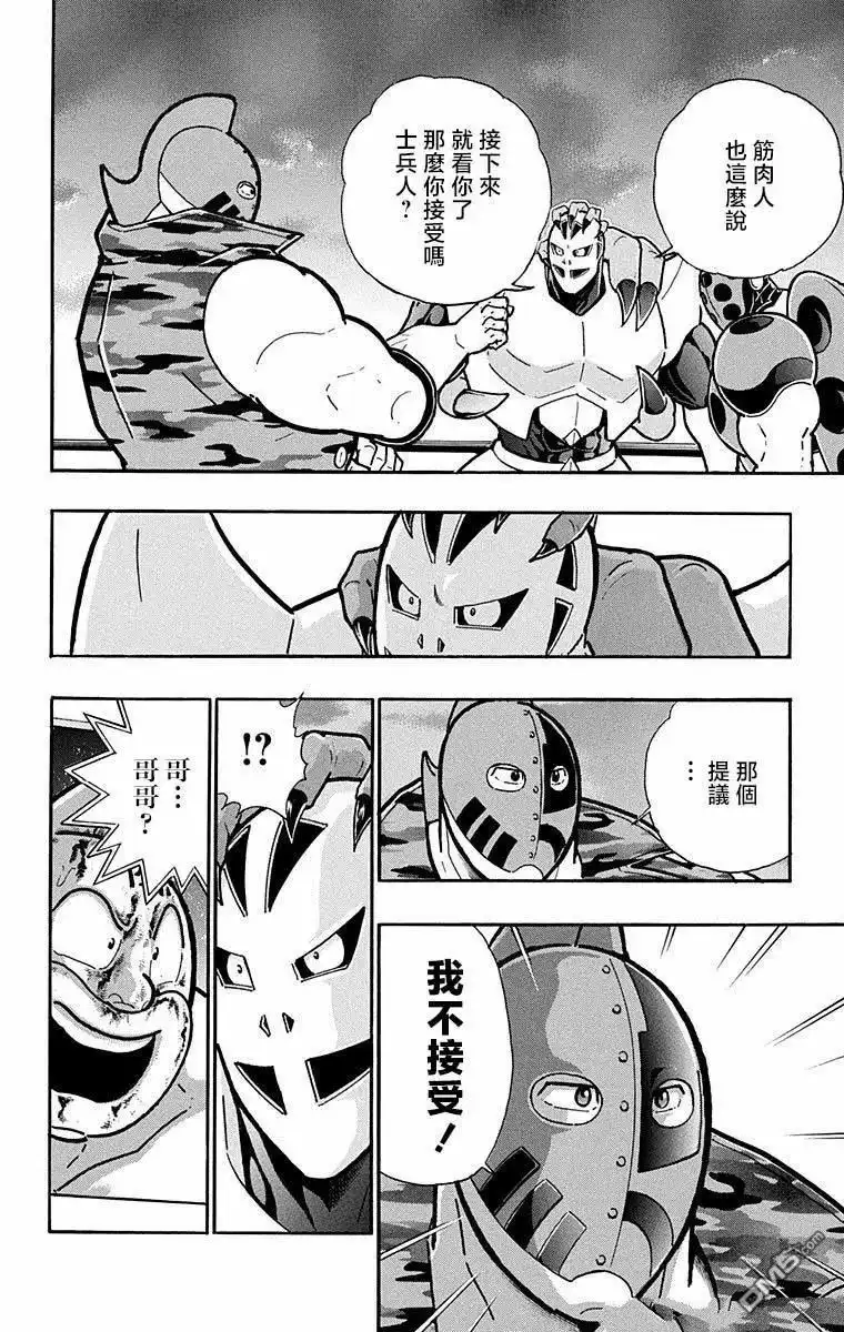 《筋肉人》第285话 第2页