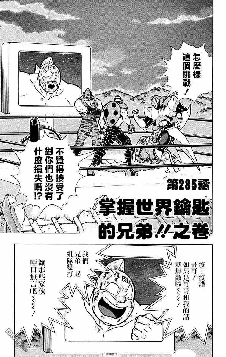 《筋肉人》第285话 第1页