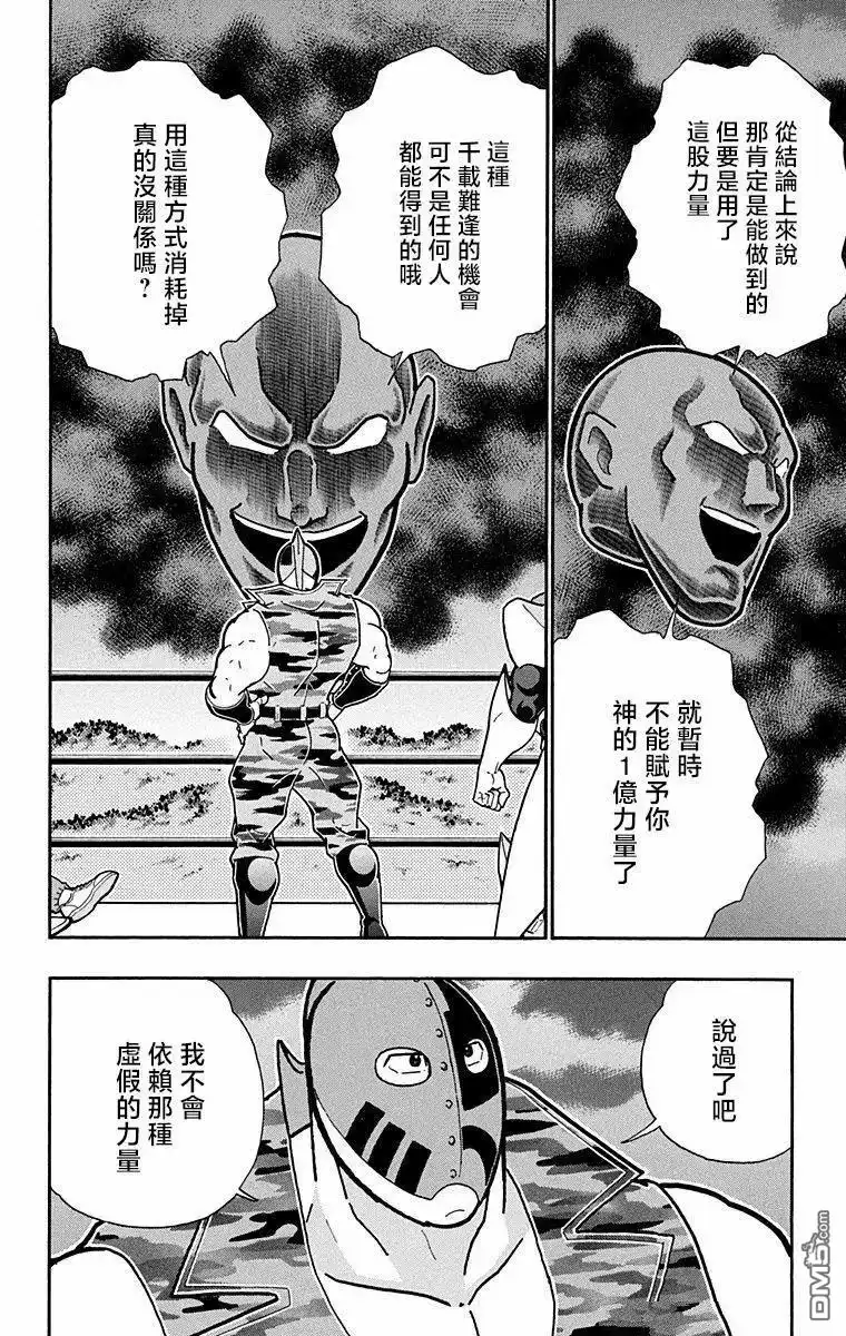 《筋肉人》第285话 第18页