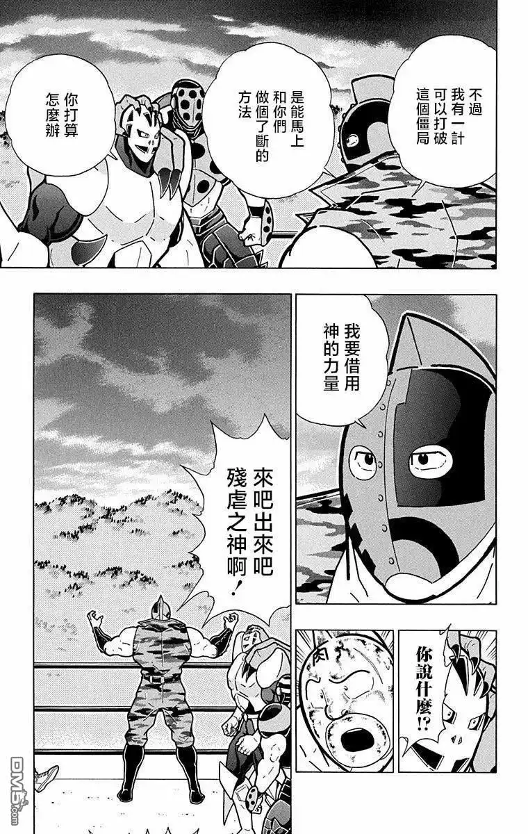 《筋肉人》第285话 第9页