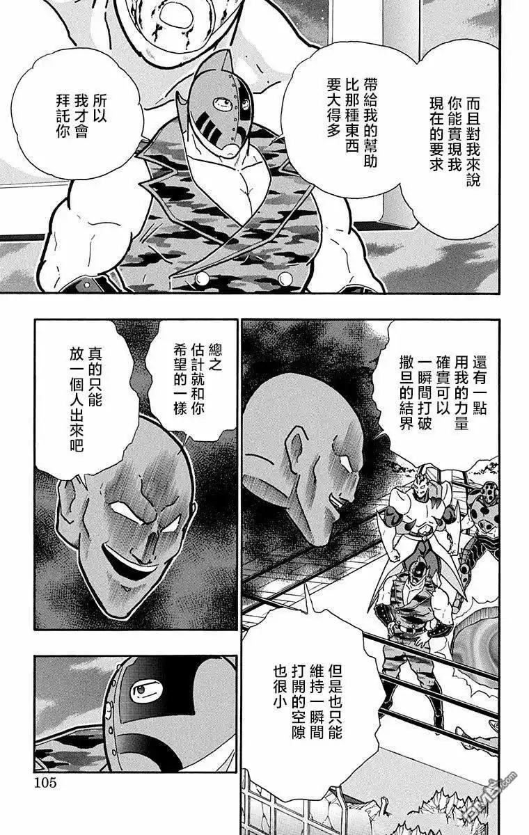 《筋肉人》第285话 第19页