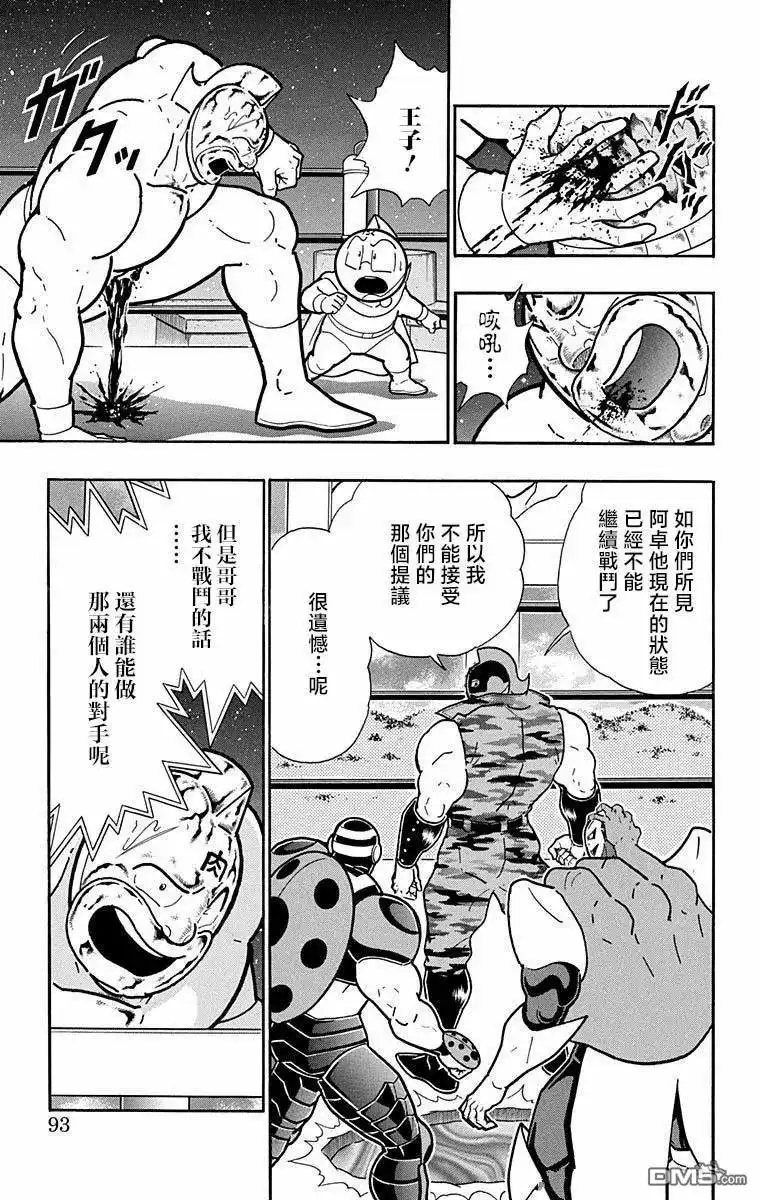 《筋肉人》第285话 第7页