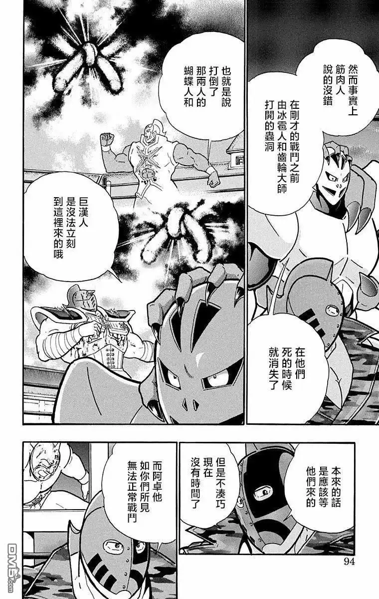 《筋肉人》第285话 第8页