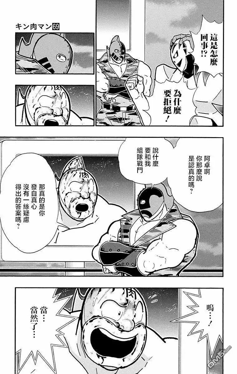 《筋肉人》第285话 第3页