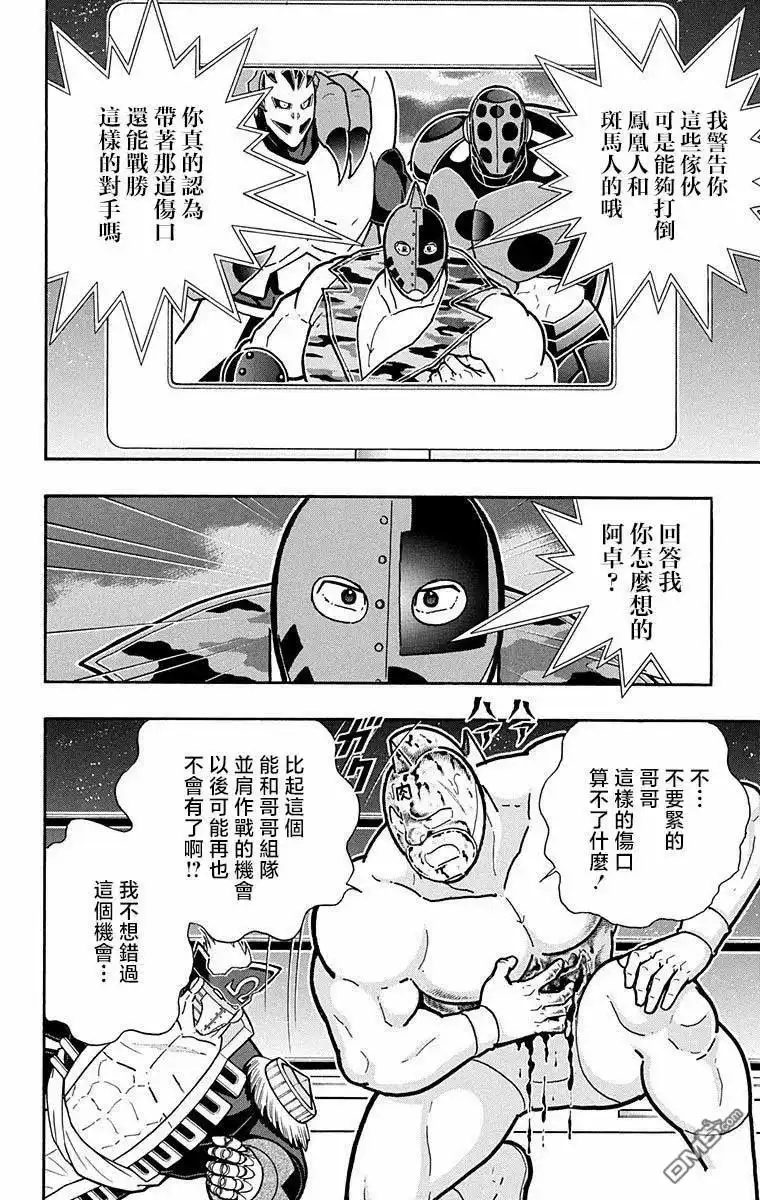 《筋肉人》第285话 第6页