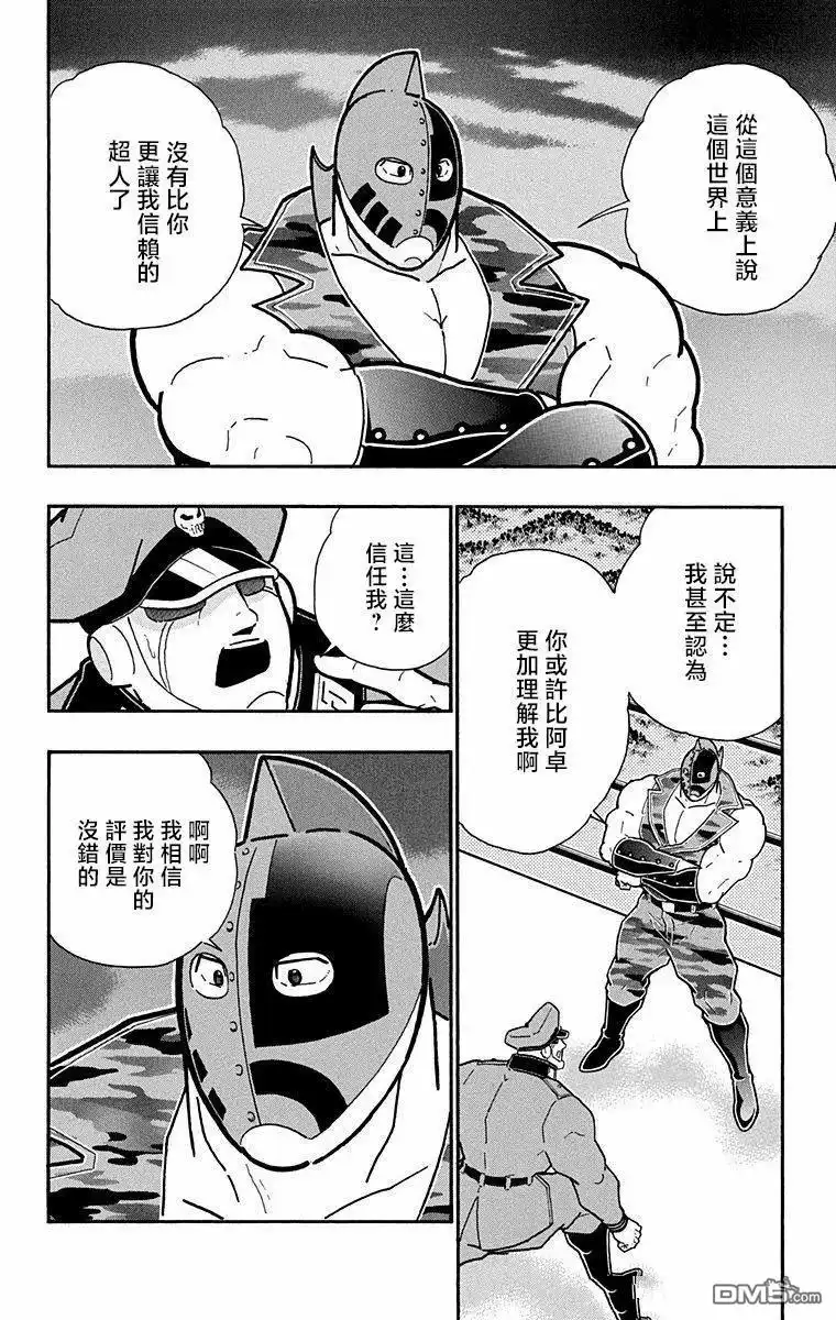 《筋肉人》第286话 第14页