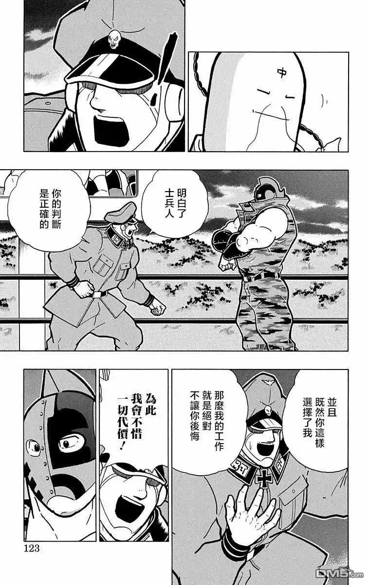 《筋肉人》第286话 第17页