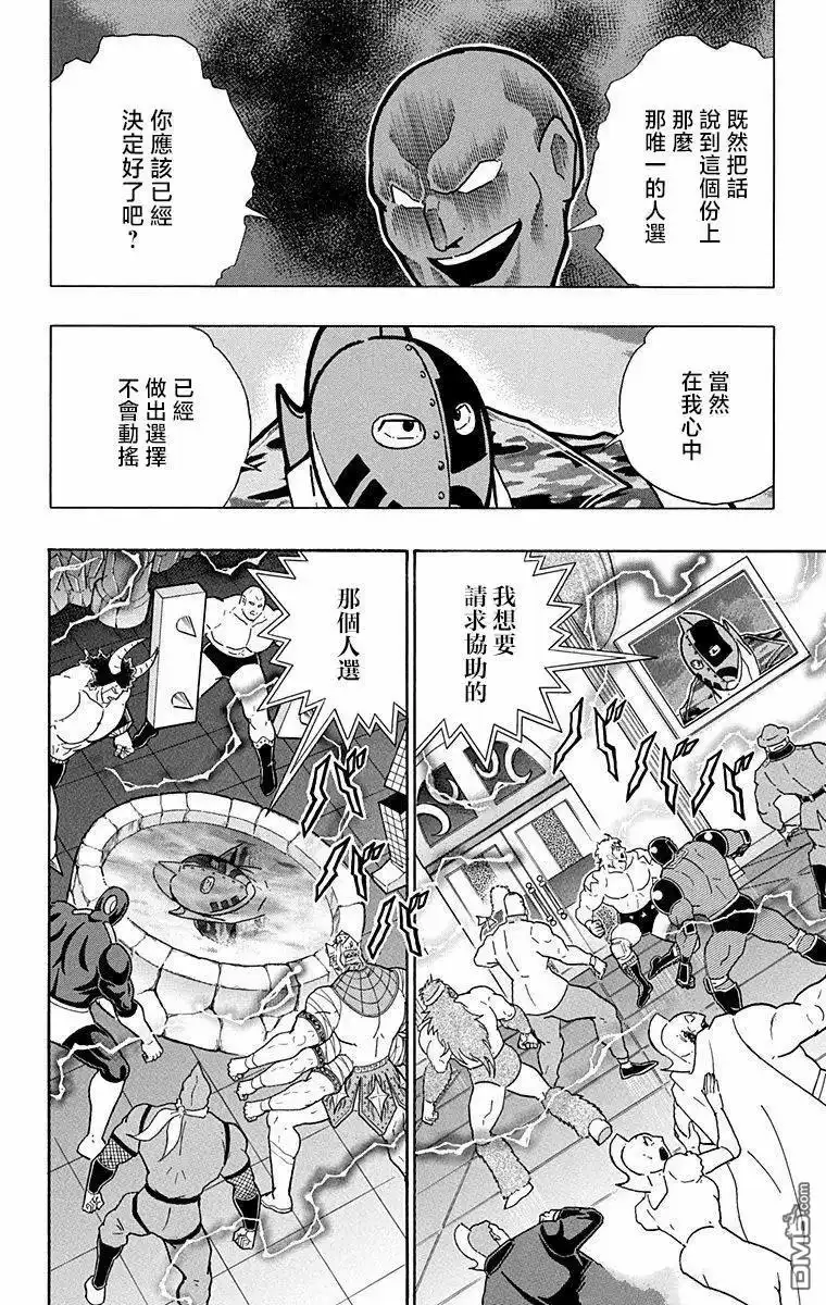 《筋肉人》第286话 第2页