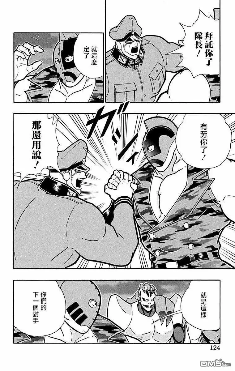 《筋肉人》第286话 第18页