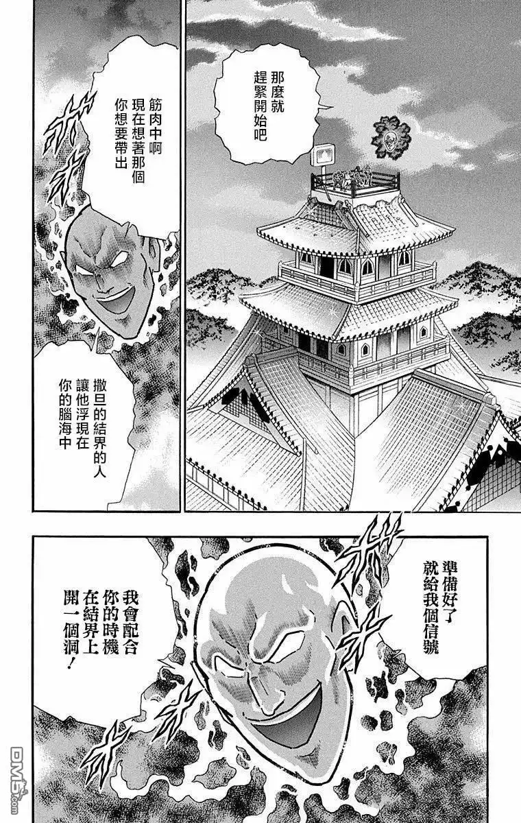 《筋肉人》第286话 第4页