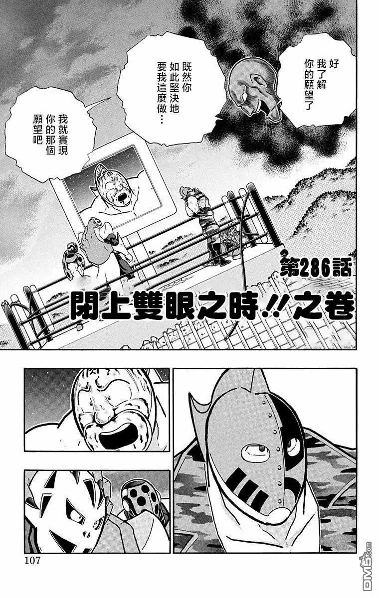 《筋肉人》第286话 第1页