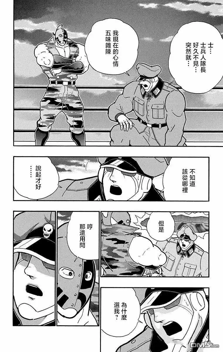 《筋肉人》第286话 第12页