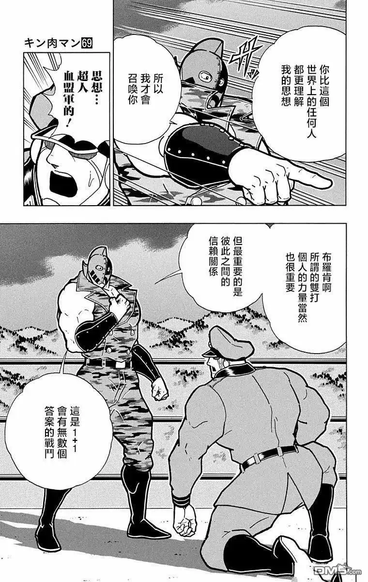 《筋肉人》第286话 第13页