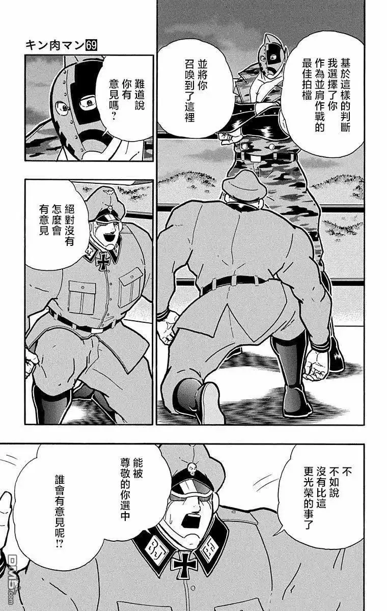 《筋肉人》第286话 第15页
