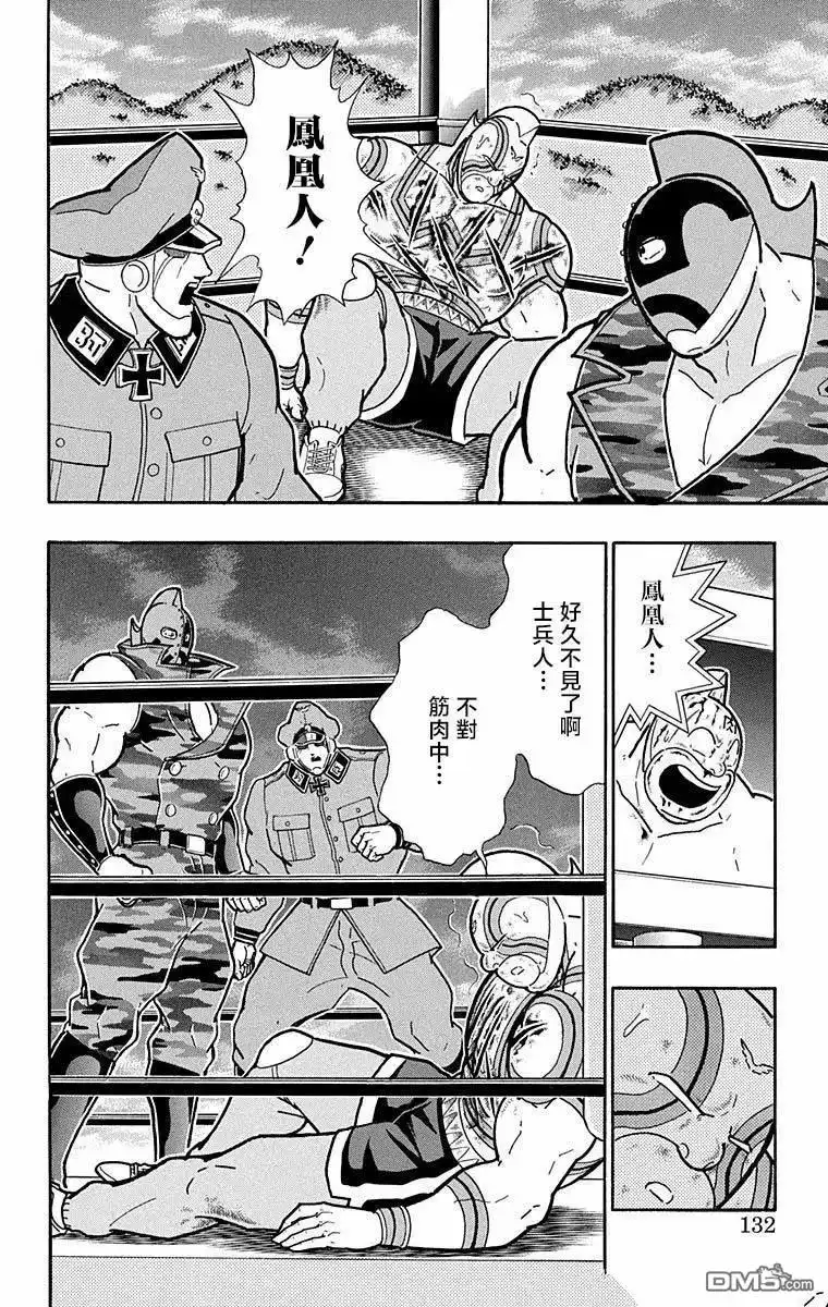 《筋肉人》第287话 第6页