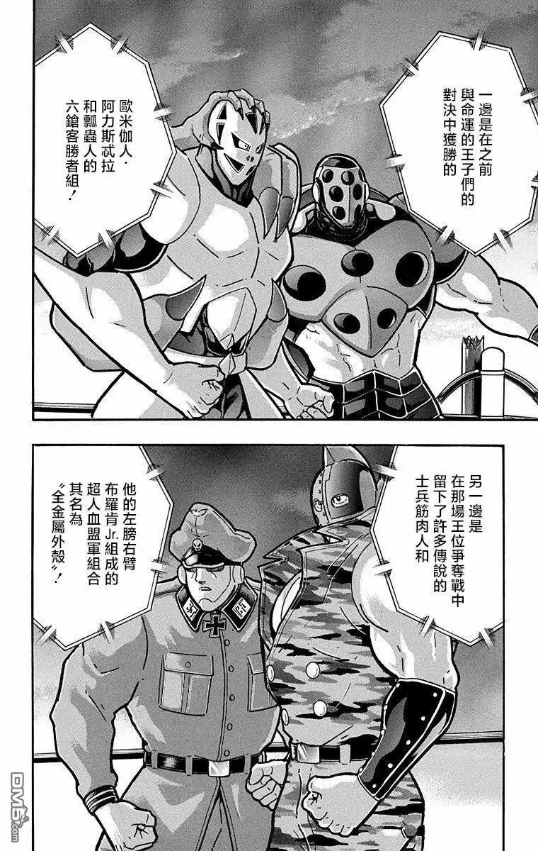 《筋肉人》第287话 第2页
