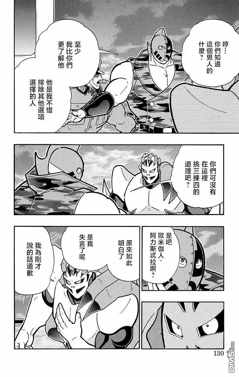 《筋肉人》第287话 第4页