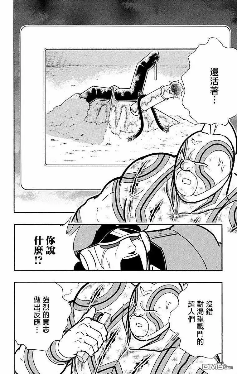 《筋肉人》第287话 第12页