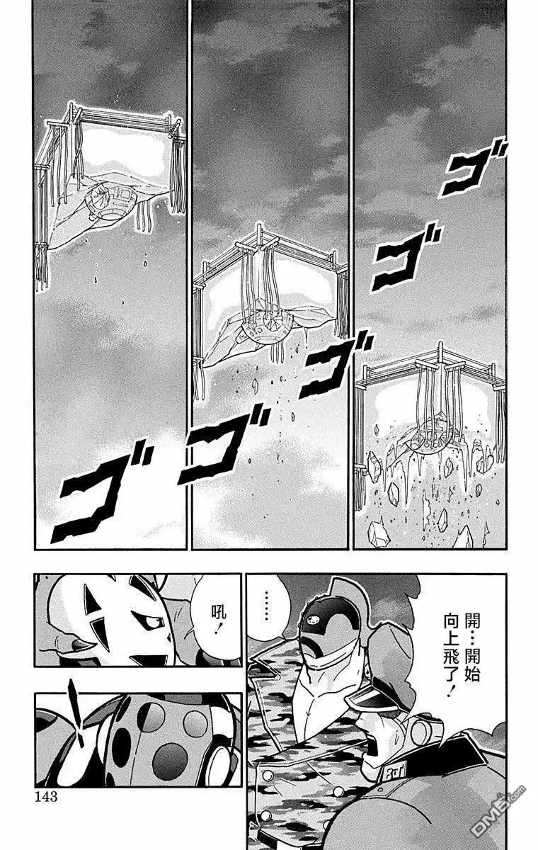 《筋肉人》第287话 第17页